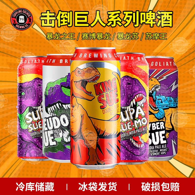 新批次美国原装进口精酿击倒巨人4月批次暴龙之王/暴龙苏473ml