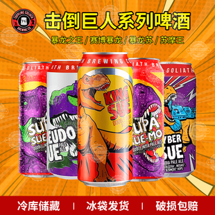 新批次美国原装进口精酿击倒巨人暴龙之王/暴龙苏473ml