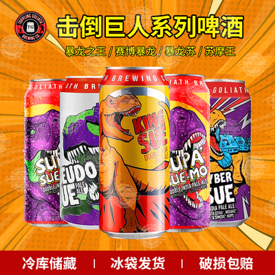 新批次美国原装进口精酿击倒巨人4月批次暴龙之王/暴龙苏473ml