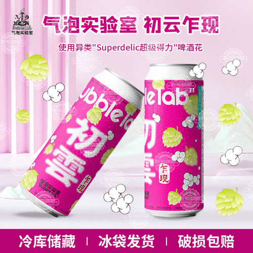 气泡实验室初云 乍现浑浊IPA国产精酿啤酒500ml大罐升级装