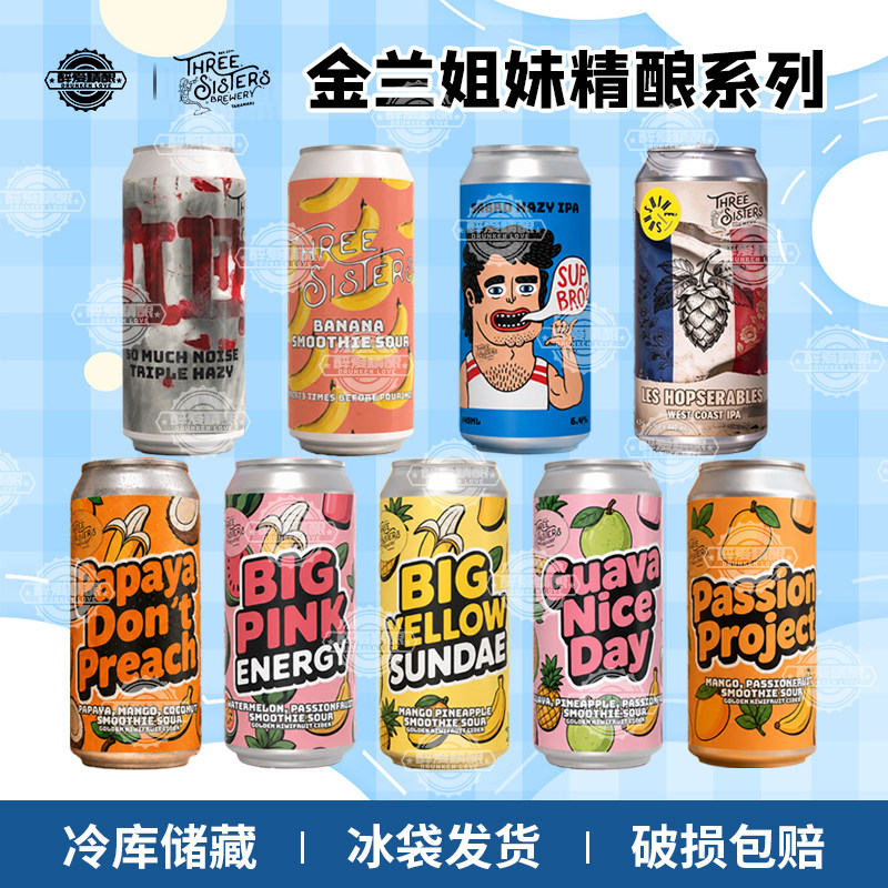 新西兰进口金兰姐妹精酿啤酒流言蜚语/嘿兄弟浑浊IPA啤酒440ml