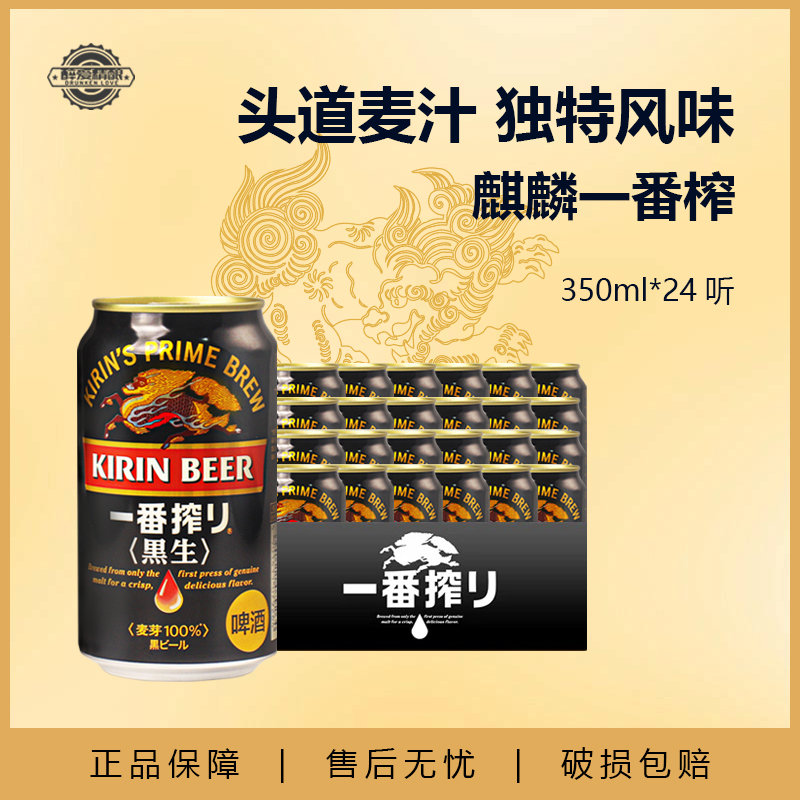 日本进口麒麟一番榨啤酒黑啤精酿啤酒黑生啤酒350ml*24罐整箱