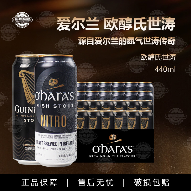 爱尔兰原装进口欧醇氏氮气世涛黑啤健力士世涛精酿啤酒440ml听装