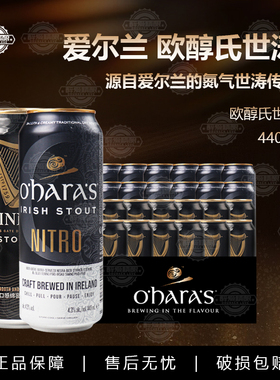 爱尔兰原装进口欧醇氏氮气世涛黑啤健力士世涛精酿啤酒440ml听装