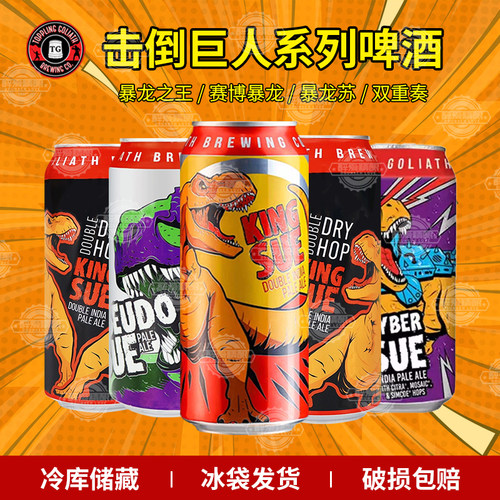 新批次美国进口击倒巨人暴龙之王精酿啤酒/双重奏/暴龙苏473ml