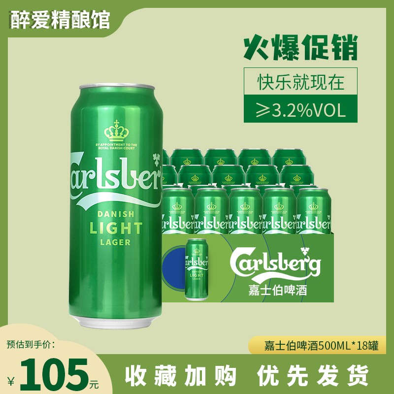 嘉士伯Carlsberg特醇啤酒500ml*18罐清爽拉格小麦啤酒整箱包邮