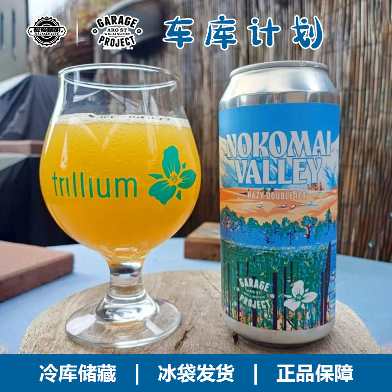 新批次新西兰进口车库计划日出山谷/银河山谷/诺科迈山谷440ml罐
