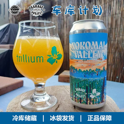 新批次新西兰进口车库计划日出山谷/银河山谷/诺科迈山谷440ml罐