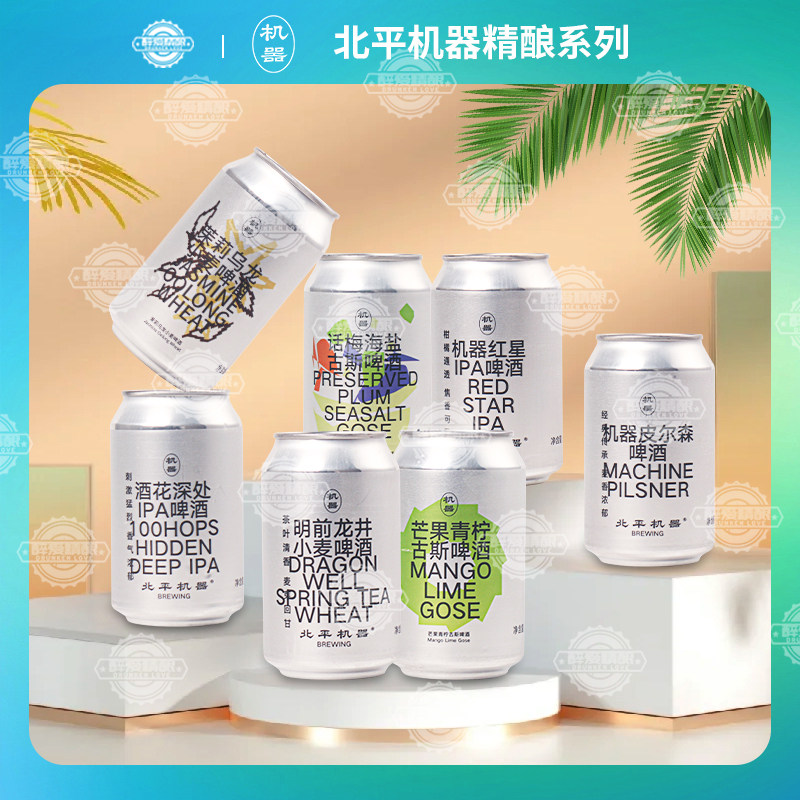 国产北平机器热销龙井小麦双倍百花IPA绿豆沙330ml精酿啤酒组合装