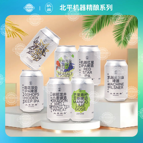 北平机器热销新品龙井小麦绿豆沙双倍百花IPA 国产330ml精酿啤酒