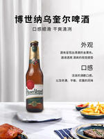 Czech original imported Bosch Nauquel Pilsen beer 330ml glass bottle set for dinner and team-building activities thumbnail 6