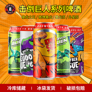 新批次美国原装进口精酿击倒巨人暴龙之王/外星苏/暴龙苏473ml