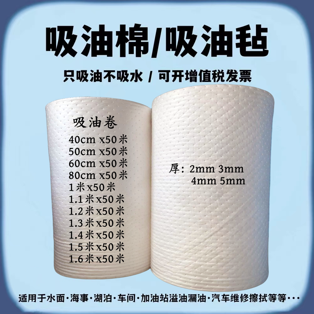 工业吸油棉水面海事PP吸油毡吸油卷擦拭吸油不吸水吸油毯艾灸过滤