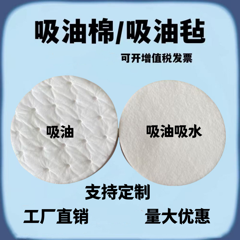 圆形复合压点吸油棉片吸附棉垫水面工厂车间PP12吸油毡毯艾灸滤烟