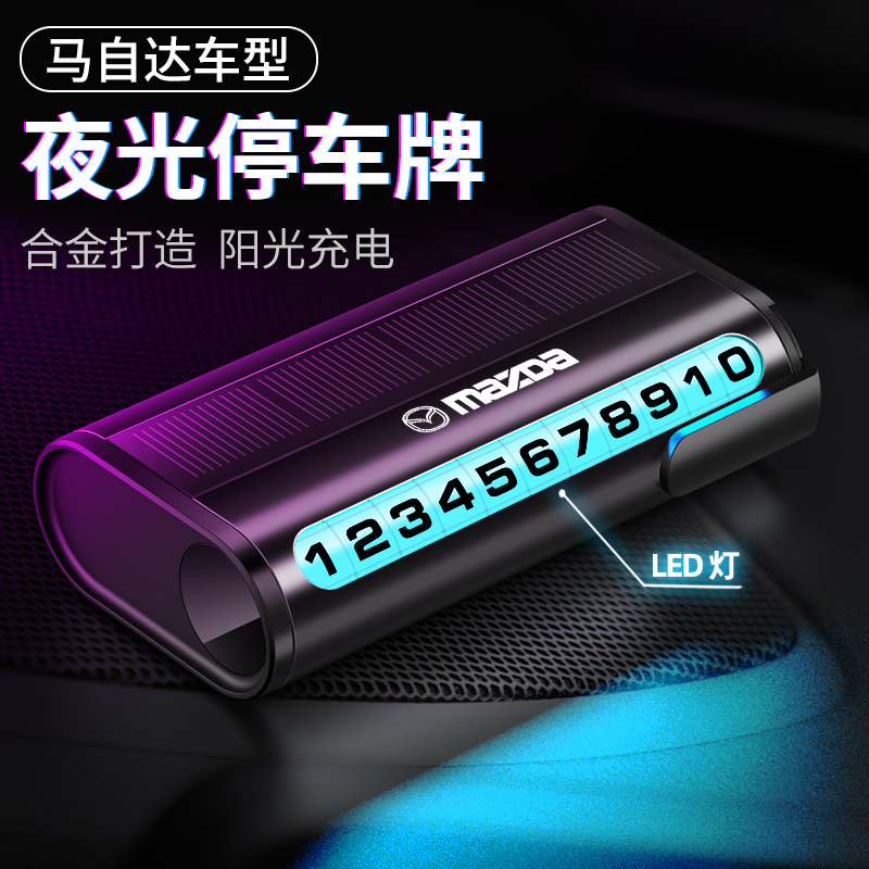 马自达3CX 4CX 5CX 30行也昂克赛拉阿特兹挪车牌太阳能临时停车牌