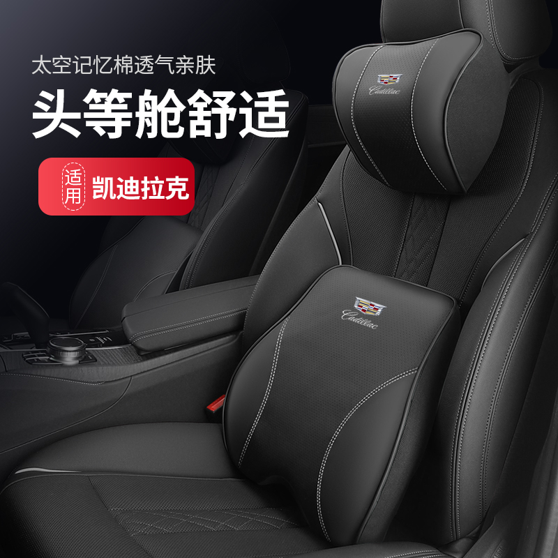 凯迪拉克XT4XT5/CT5/CT6/XT6/XTS汽车座椅头枕护颈枕车载腰靠枕头