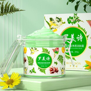 罗美诗果蔬精粹净透毛孔洁肤霜深层清洁毛孔控油去角质男女学生用