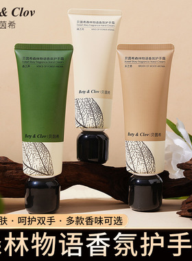 Bety&Clov贝茵希森林物语香氛护手霜75g 补水保湿滋润秋冬季