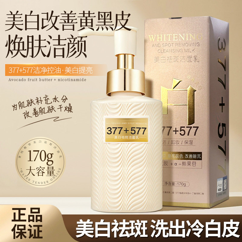 菁纯秘密377+577美白祛斑洁面乳170g 泡面绵密温和清洁嫩肤提亮