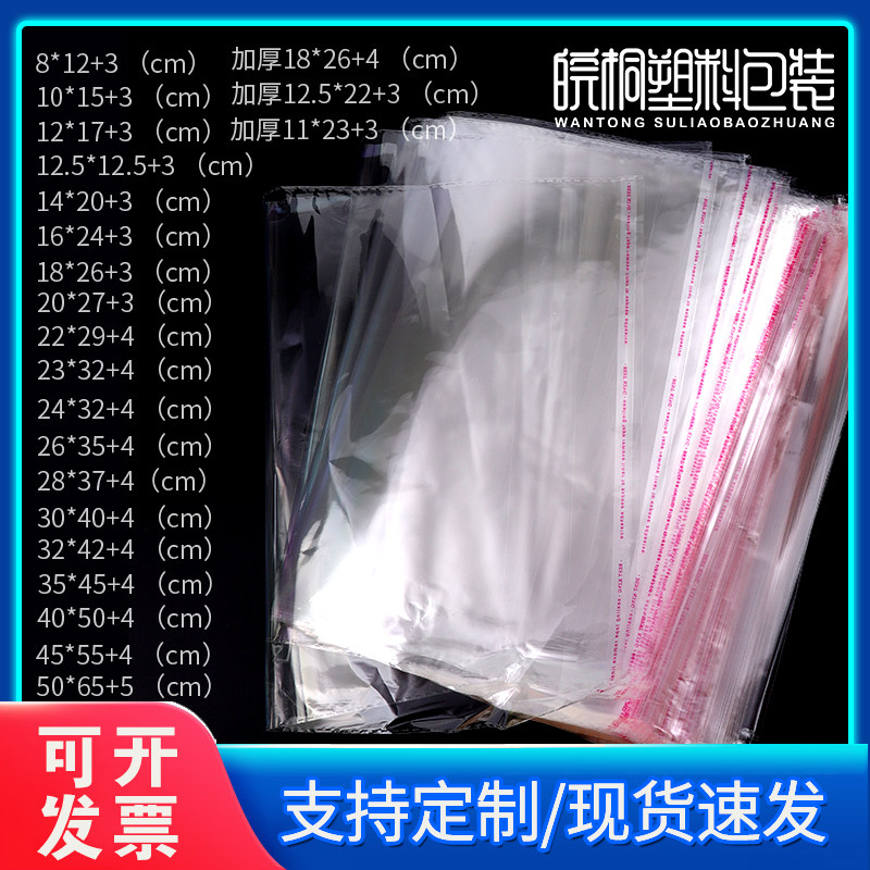 饰品自粘袋透明粘胶袋OPP 服装包装塑料袋可定制logo包邮批发