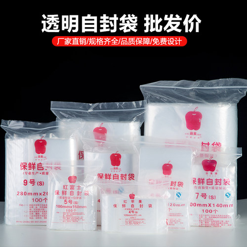 透明自封袋特加厚食品封口袋批发