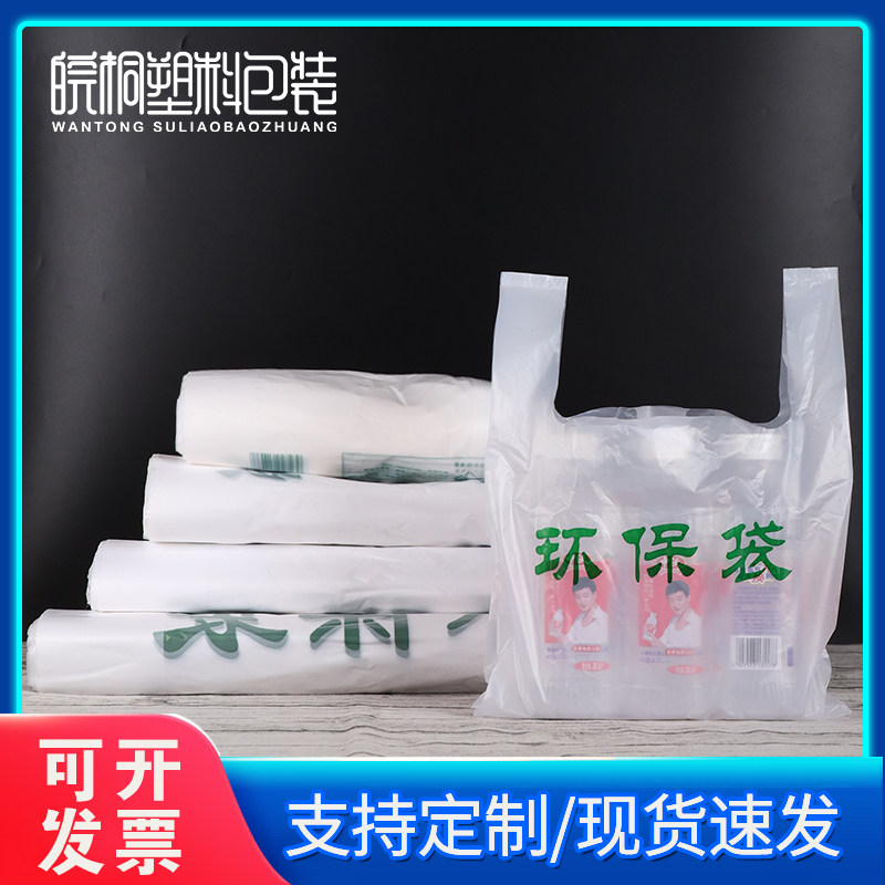 加厚手提背心袋超市购物袋5丝定制logo商用广告袋水果塑料袋批发