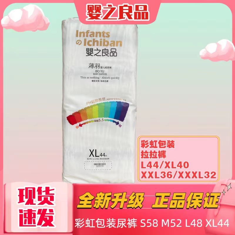 嬰之良品薄羽紙尿褲 柔薄 彩虹嬰兒尿不濕SMLXLXXL 嬰の良品