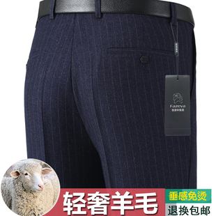 Fazeya彩羊恒源祥集团羊毛西裤中年高腰深档宽松免烫商务西装男裤