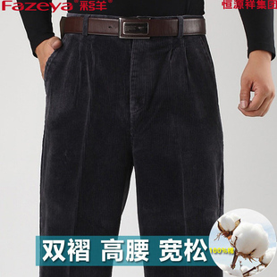 Fazeya彩羊恒源祥集团老年纯棉条绒裤高腰深档双褶灯芯绒宽裤腿男