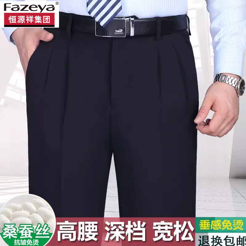 恒源祥老年免烫西裤高腰深档男