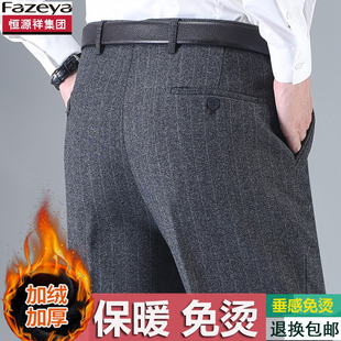 男裤 中老年宽松高腰免烫西装 西裤 恒源祥集团彩羊羊毛加绒加厚男士