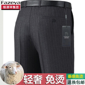 春秋款 恒源祥集团彩羊羊毛男士 男裤 中年高腰深档宽松免烫西装 西裤