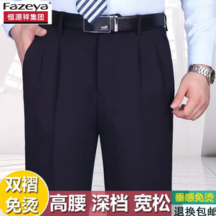 中老年高腰深裆男裤 恒源祥集团彩羊桑蚕丝免烫双褶西裤 加肥加大码