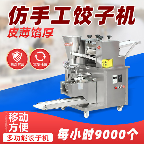 商用全自动饺子机全自动仿手工小型饺子机商用包饺子机器馄饨速冻