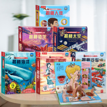 儿童3d立体书6 10岁以上海洋太空人体地球宇宙恐龙植物二十四节气科普百科全书宝宝绘本书籍 乐乐趣揭秘系列儿童翻翻书 揭秘海洋
