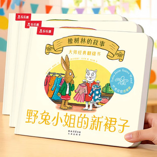 现货速发乐乐趣宝宝绘本0到3岁橡树林的故事11册全套蒙氏早教绘本宝宝1-2岁大师经典翻翻点读版立体翻翻本双语幼儿园启蒙认知立体