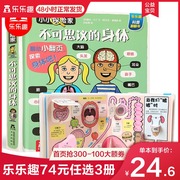 Le Fun Little Explorer Series Incredible Body 3D Stereo Popular Science Flip Book Children 3-6-8 Years Old Books Human Body Secret Mystery Encyclopedia Our Body Physiological Cognition Picture Book Storybook