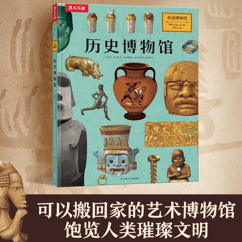 乐乐趣 奇迹博物馆系列历史博物馆 7岁+ 手中的艺术品   带你探索怎么样,好用不?