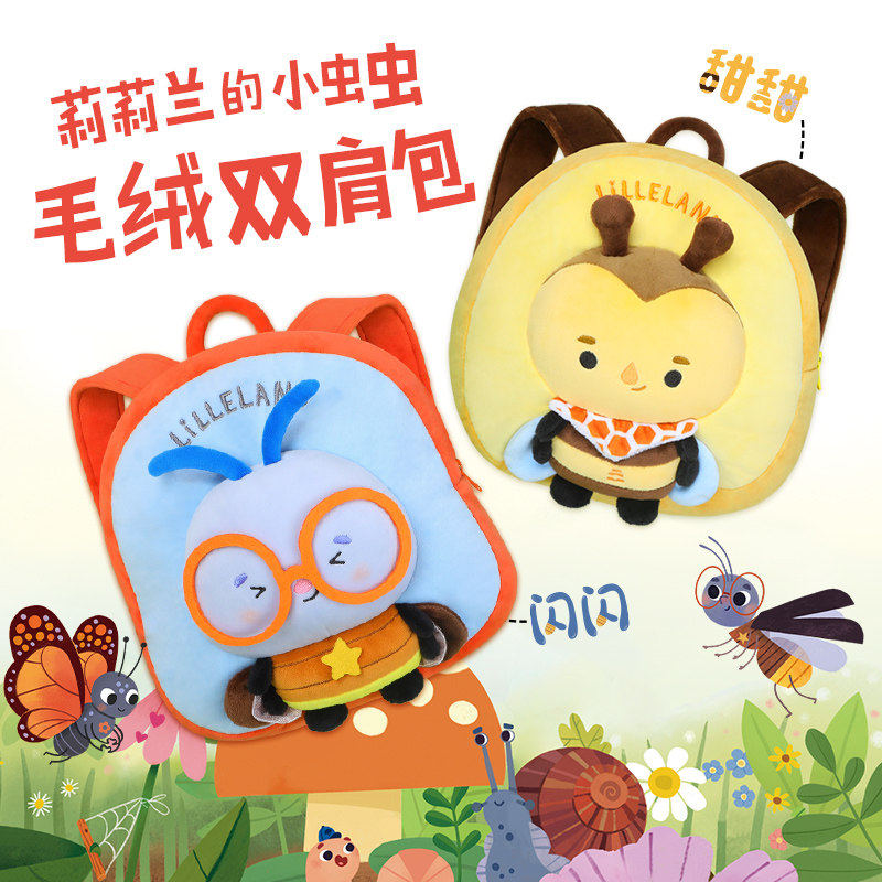 乐乐趣周边 莉莉兰的小虫虫双肩书包 呆萌可爱柔软亲肤儿童玩偶毛绒玩具3岁宝宝玩偶
