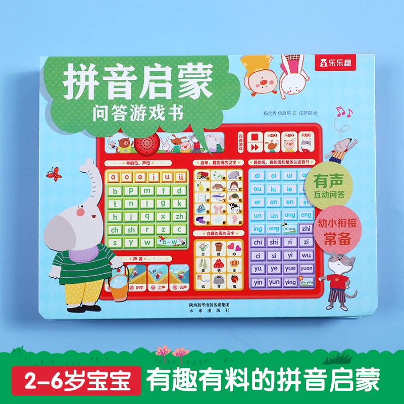 乐趣发声拼音启蒙问答游戏幼小