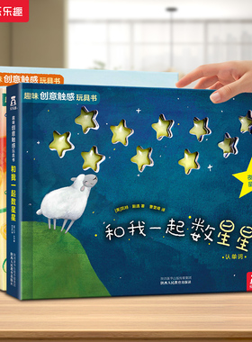蒙氏早教绘本0-3岁触摸书乐乐趣和我一起数瓢虫触感玩具数星星做彩虹儿童绘本启蒙认知早教书籍婴儿宝宝1-2岁益智机关洞洞翻翻书