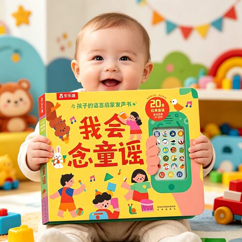 0-3岁幼儿音乐启蒙发声书