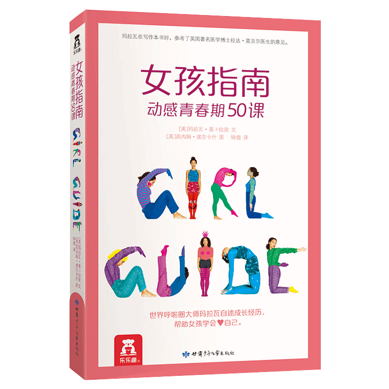 女孩动感青春期乐乐趣