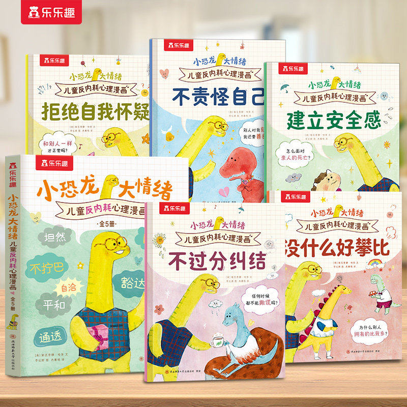 【新书上架】乐乐趣小恐龙大情绪 儿童心理自助漫画第二辑 3-5-6岁情绪绘本 认知各种情绪 理解接纳情绪  亲子阅读绘本AI智能体,书籍/杂志/报纸,绘本/图画书/少儿动漫书,淘宝优惠券,粉丝福利购,淘宝优惠卷