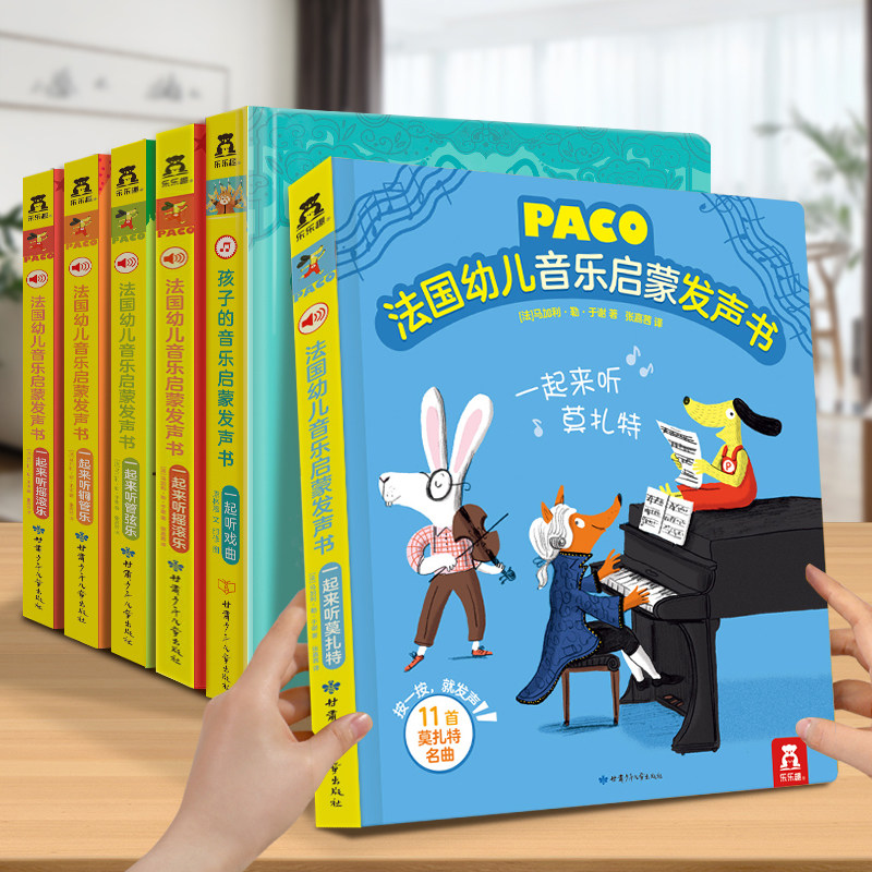 乐乐趣发声书 法国幼儿音乐启蒙发声书3-6岁触摸有声点读书认知读物幼小衔接会说话的早教有声书本婴幼儿园宝宝学说话音乐绘本书籍怎么样,好用不?