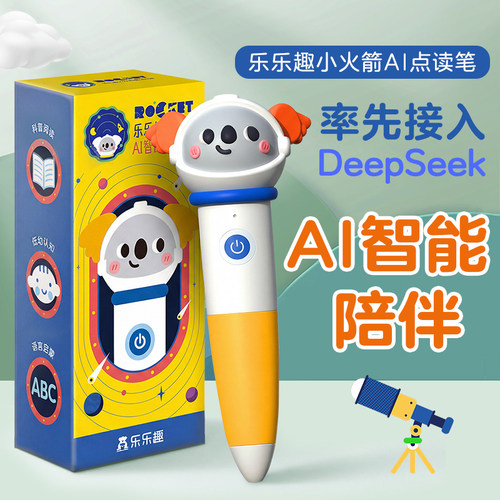 乐乐趣新款点读笔deepseek版
