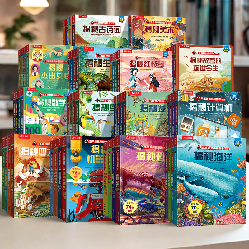乐乐趣揭秘翻翻书系列3-6-8-12岁以上儿童3d立体书立体书揭秘系列儿童翻翻书揭秘太空百科全书海洋地球人体恐龙交通工具绘本绘本,书籍/杂志/报纸,科普百科,淘宝优惠券,粉丝福利购,淘宝优惠卷