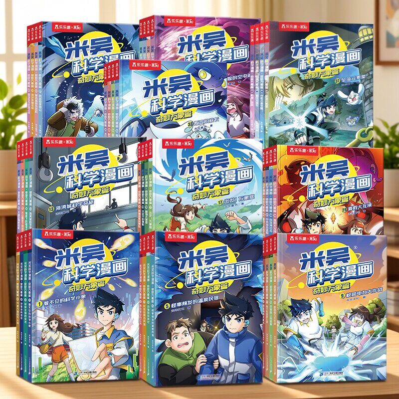 米吴科学漫画大全套第1-10辑奇妙万象篇科普漫画儿童读物乐乐趣漫画书全新图画书学生卡通课外阅读图书青少年少儿漫画正品启蒙教育