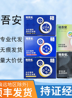 格吾安猫罐头增肥全价湿粮猫饭幼猫成猫咪四级罐吾罐主食罐头