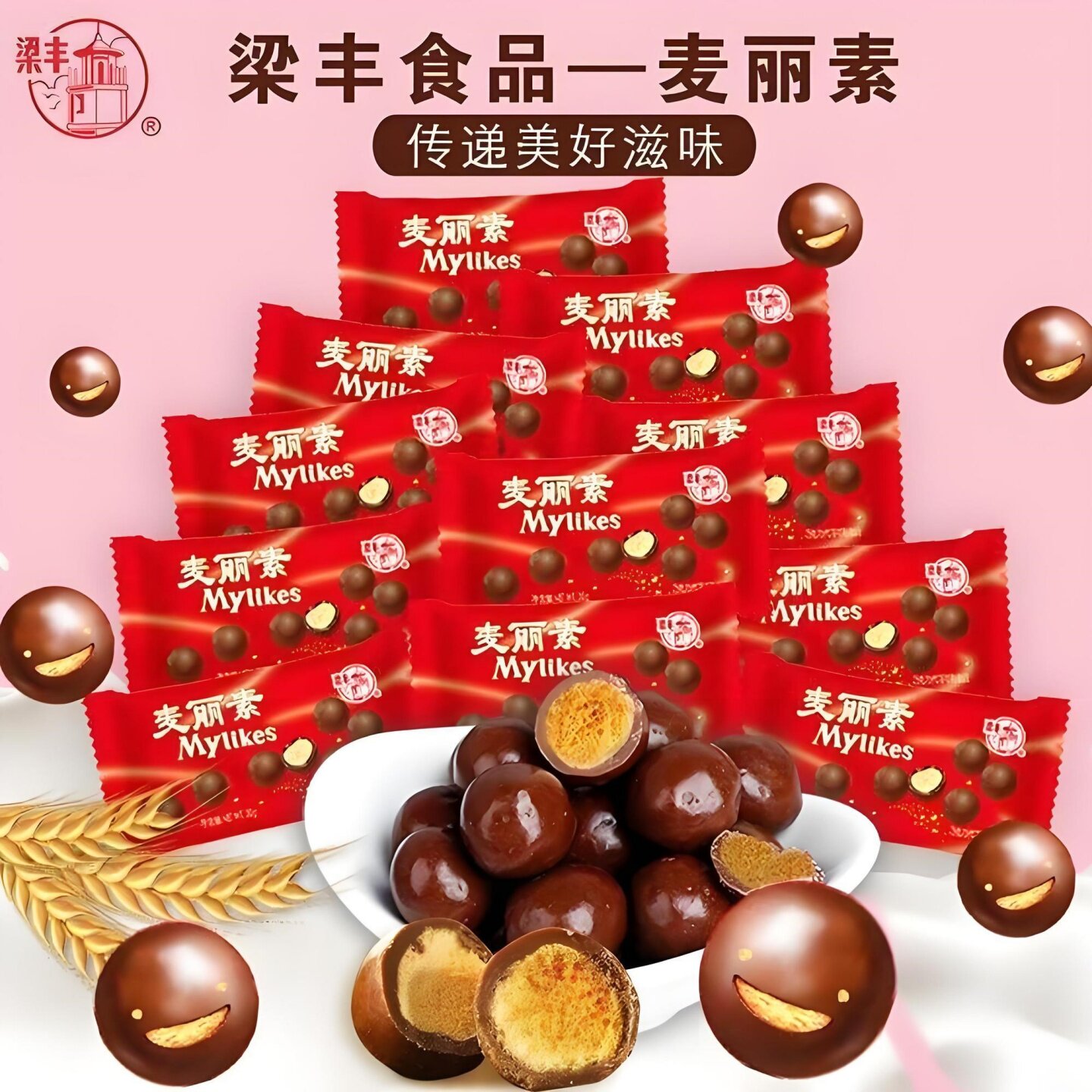 梁丰原味麦丽素巧克力豆小包装休闲儿时零食80后经典怀旧零食品